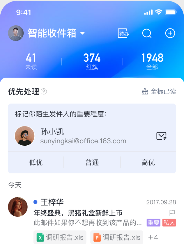 网易企业邮箱