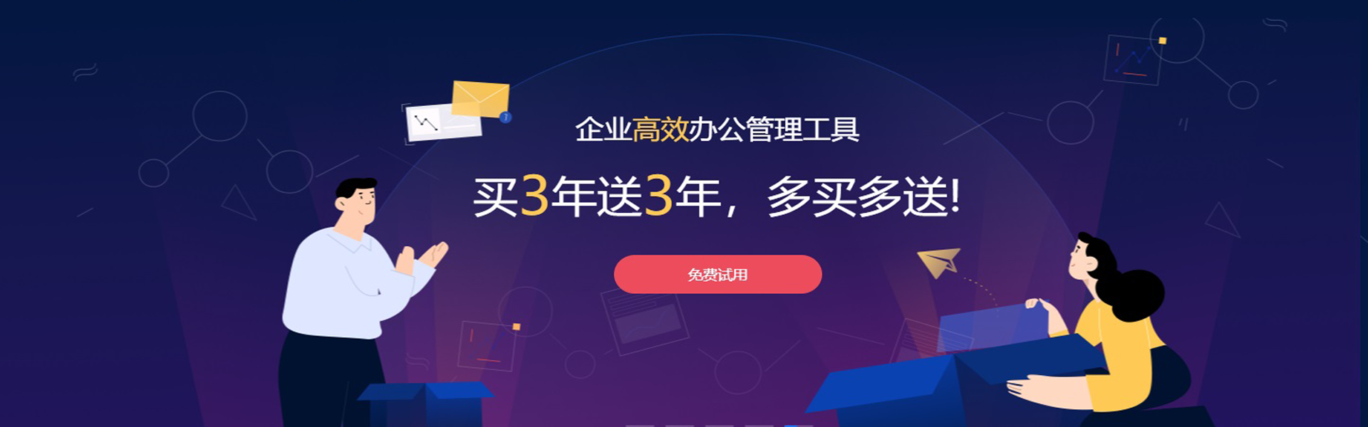 网易企业邮箱免费试用